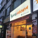 [인천]주안 돌판삼겹&amp;김치찌개 후기