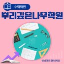 안양 평촌학원 뿌리깊은나무 수학학원 1년 다닌 후기