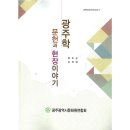 광주광역시문화원연합회 위키트리