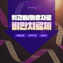 상계심내과의원 | 노원 내과 위고비 마운자로 선택 전 체크해야 할 3가지 <전문의 진단 필수>