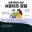 내유작은도서관 이미지