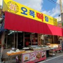 오목떡집 이미지