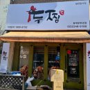 두찜 휘경점 네이버블로그