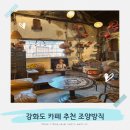 조양미용실 | 강화도카페 추천 조양방직 강화도 가볼만한 곳