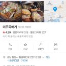 미주뚝배기 | 통영 현지인 맛집 ‘미주 뚝배기’ 내돈내산 후기 🥘