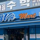 국군복지단 사당마트