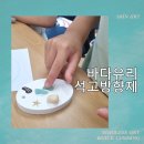 바다유리공예 이미지