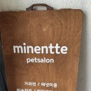 미넨떼 이미지