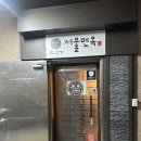 한교방 서울면옥 | 한교방 서울면옥 강남구청역 진주식 냉면 맛집 후기