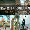 홍콩 자유여행 ♡ 여자 혼자 홍콩 3박 4일 쇼핑 후기(제니베이커리 오픈런, 디즈니랜드, 매닝스, SASA)