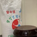 신안 천일염 가격 내돈내산 후기