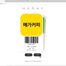 메가커피·스타벅스·컴포즈 쿠폰 관리 App 이미지