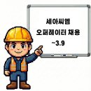 (주)세아씨엠 네이버블로그