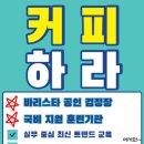 하라커피학원 네이버블로그