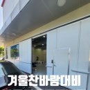 해드림정육점 | 틈새바람 차단 겨울철 대비 방풍비닐 커튼 고무패킹 시공