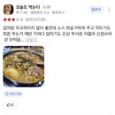 [송파/잠실]송파 감자탕 맛집 주은 감자탕 후기