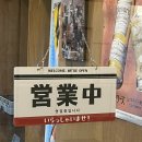 쇼쿠도에이엔식당영원