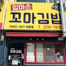 엄마손마약꼬마김밥