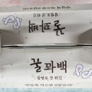 청춘당찹쌀꽈배기사천점