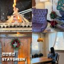 그린스테이 | 천안 아산 펜션 충남 스테이그린