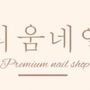 네일-K 이미지