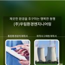 (주)우림환경엔지니어링 네이버블로그