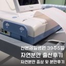 산본제일병원 자연분만 증상 및 출산 후기 입원 준비물 꿀템 추천