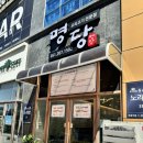 명당 부산명지점 이미지