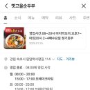 옛고을순두부 이미지