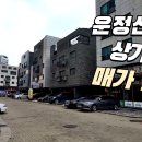 운정신도시 상가주택 급매 14억 이미지