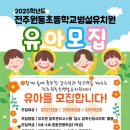 원동초등학교병설유치원 이미지