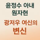 더엠 휘트니스 | 윤정수 아내 원자현, ‘광저우 여신’에서 필라테스 강사로