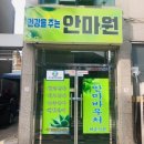 건강안마원 - 구로구 고척로4길 7 | 건강안마원