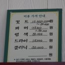 미래헤어샵 이미지