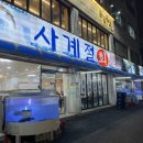 사계절회활어직판장 이미지