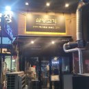 장미로48번길 | 야탑고기집 삼방고기 숯불에 굽는 야탑맛집 솔직후기