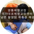 지바고한의원 | 수원영통체형교정 국가대표체형교정 영통점 두번째 방문후기