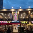 강남수랏간 이미지