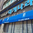 폴리타운B 대게나라 앞 | 신선한 대게가 먹고싶은날, 크래버 대게나라 안산점
