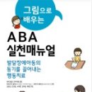 ABA부모회