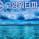 고양워터파크 이미지
