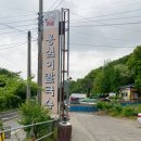 다사팔공인중개사사무소 | [다사/맛집] "옹심이 칼국수" 시원한 막국수와 쫀득 바삭 감자전 꿀조합!