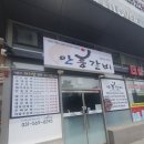 인창2로13 | 갈비전문점 인창동맛집[안흥갈비 인창점]다녀와본 후기
