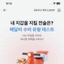 카카오페이 배달비 유형 테스트하고 최대 2000 이미지