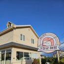 해빵이네 | 🌅 울산 간절곶 명물 디저트 — 간절곶해빵 후기