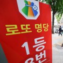 로또 1165회 1등 당첨번호, 당첨 판매점 조회