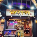 고랑식당