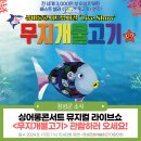 (공연) 싱어롱 콘서트 뮤지컬 <무지개 물고기>2 이미지
