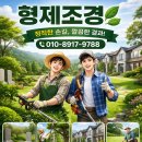 형제벌목 - 횡성군 | 형제벌목