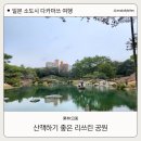 선물출구 제이씨공원점 | 다카마쓰 여행 리쓰린 공원 입장료와 운영시간 기쿠게츠테이 우동패스 할인 팁